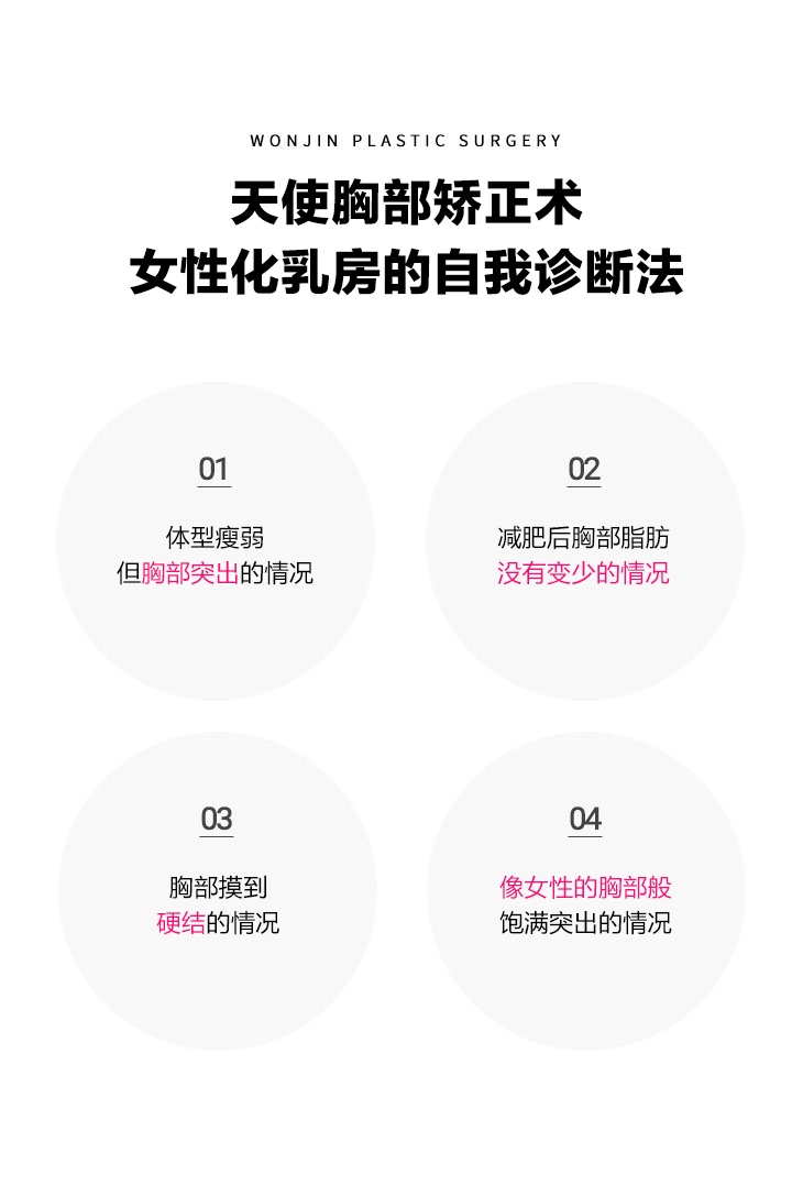 엔젤가슴교정술 – 여유증의 자가진단법
		01 마른 체형인데도 가슴 부위가 돌출되어 보이는 경우
		02 체중 감량에도 가슴부위가 빠지지 않은 경우
		03 가슴에 몽우리가 만저지는 경우
		04 여성의 가슴처럼 봉긋하게 돌출되어 보이는 경우
		