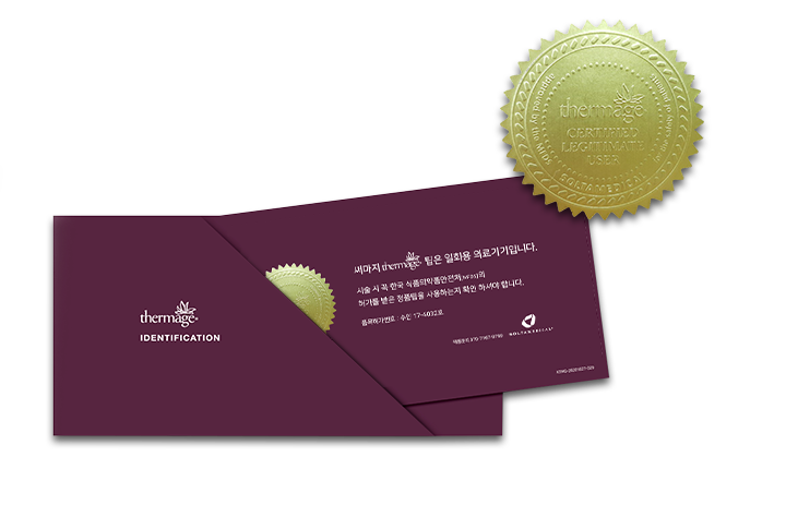 热玛吉正品防伪认证标识